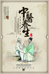 中药养生