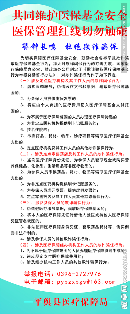 医疗保险