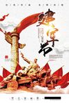 八一建军节海报