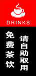 免费茶饮