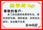 温馨提示