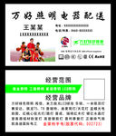 万好照明