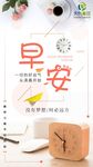 早安海报