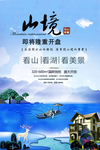 地产意境精细分层海报设计