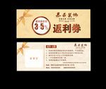 抵用券 返利券