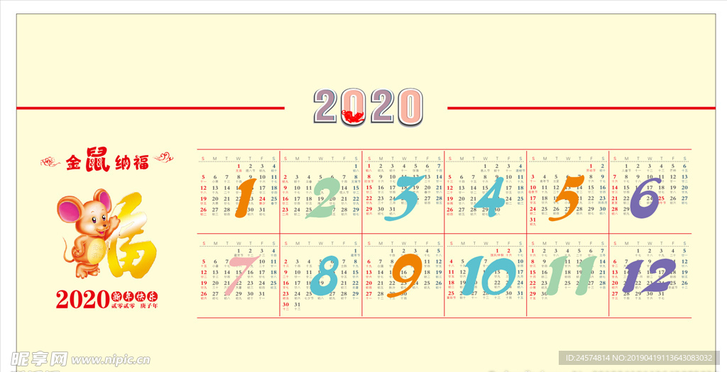 2020年  日历