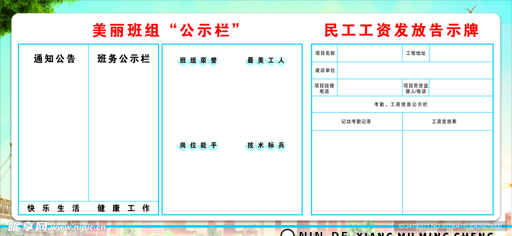 美丽班组公示栏