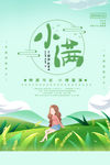 小满
