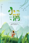 小满