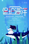 保护海洋