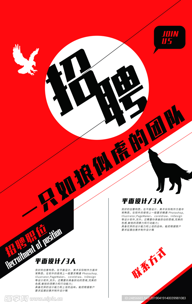 招聘