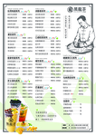 奶茶菜单
