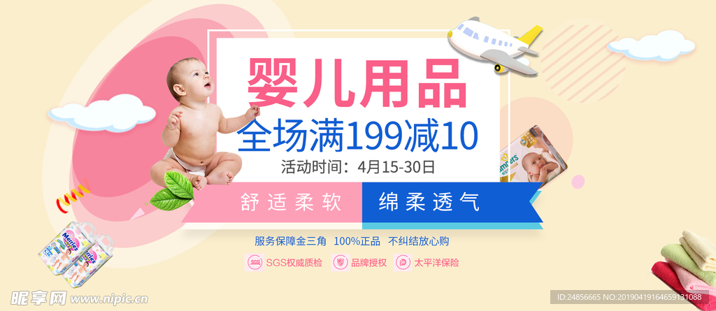 婴儿用品