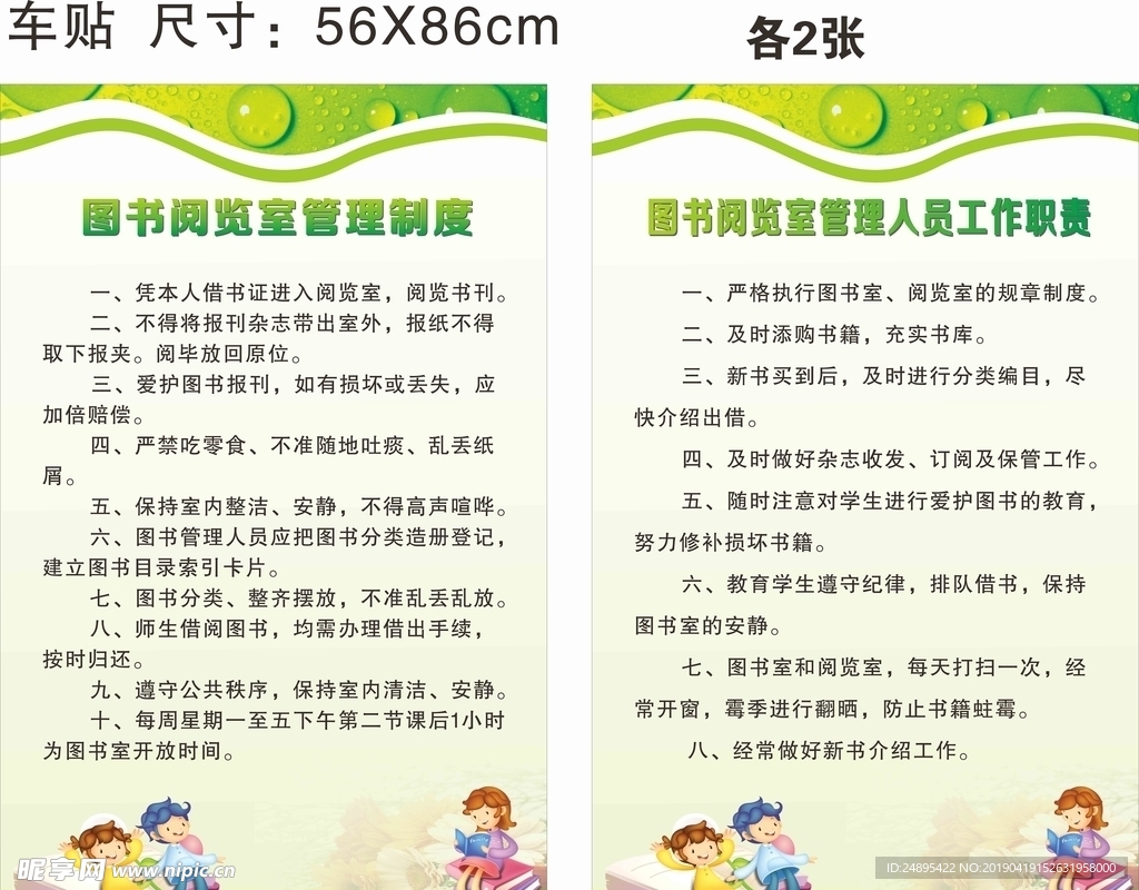 学校制度