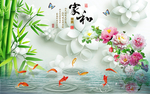 竹3D九鱼牡丹