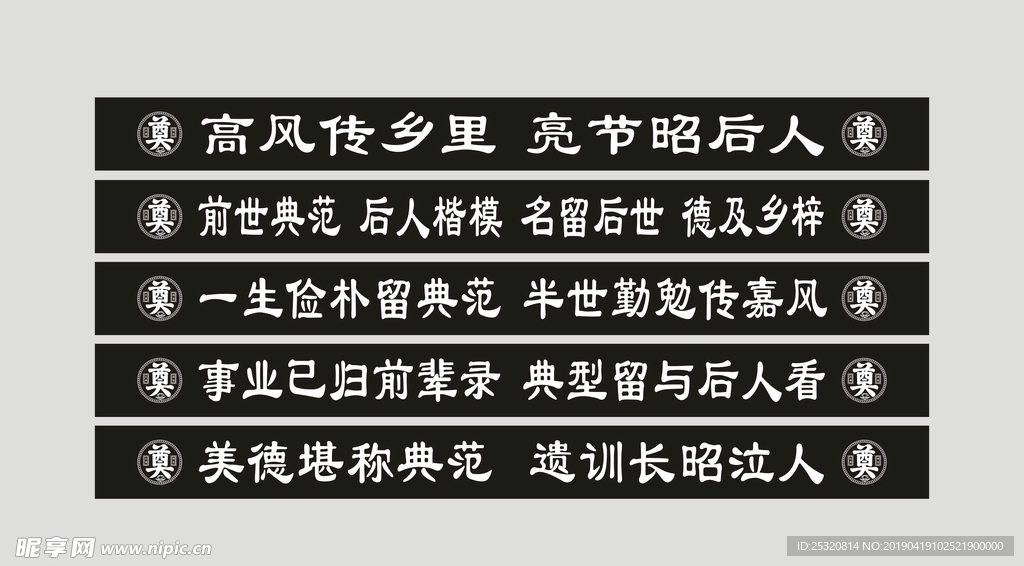 矢量挽联  矢量奠字花形