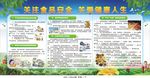 关注食品安全