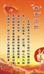 教育方针