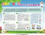 春季预防小常识