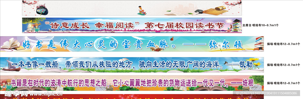 读书节标语