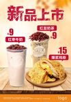 饮料鸡排新品上市