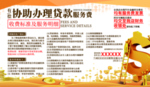 有偿协助汽车贷款服务费