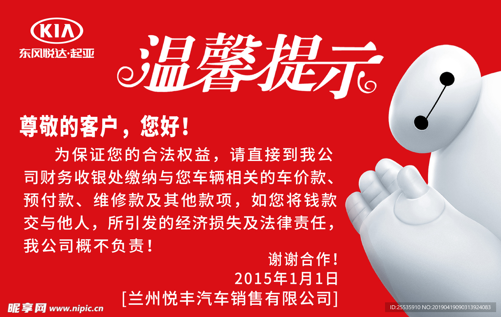 大白交款温馨提示海报
