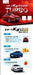 全新一代K3预售活动海报展架