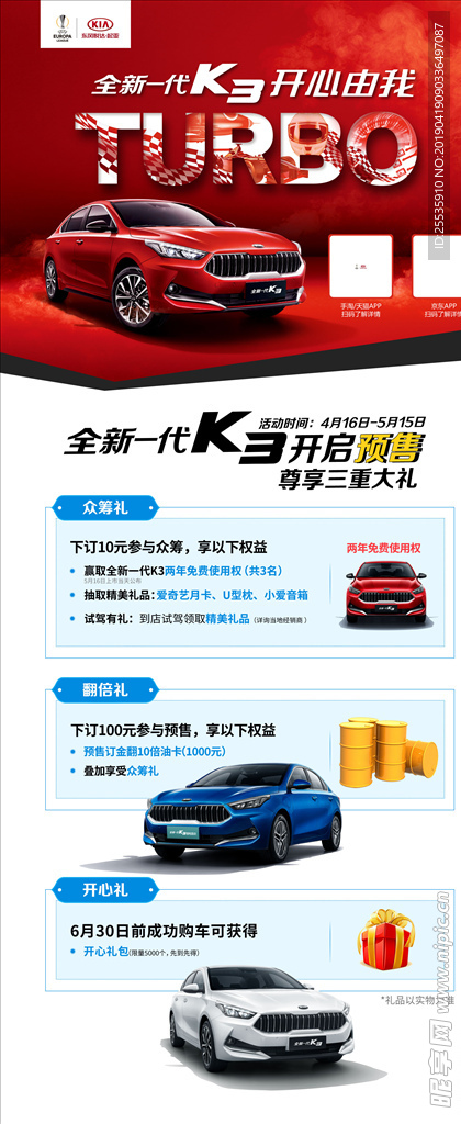 全新一代K3预售活动海报展架