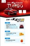 全新一代K3预售活动海报展架