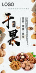 精品干果