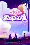 520告白