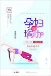 孕妇瑜伽