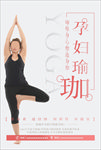 孕妇瑜伽