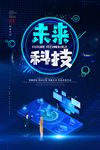 未来科技