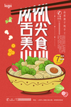 舌尖上的美食