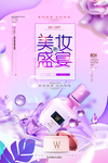 美妆盛宴