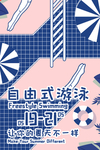 游泳