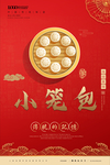 小笼包