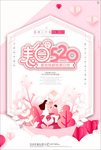 表白520