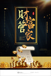 理财海报