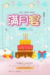 满月宴