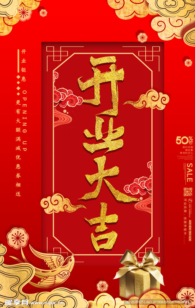开业大吉