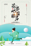 减肥海报