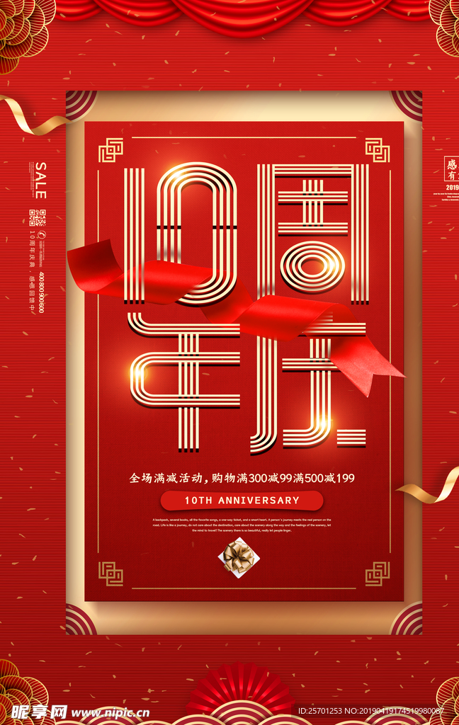 周年庆