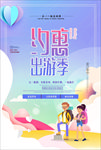 出游季