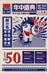 年中盛典