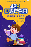 世界读书日