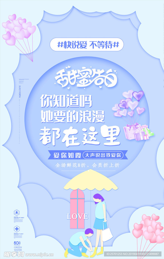 甜蜜告白