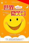 世界微笑日